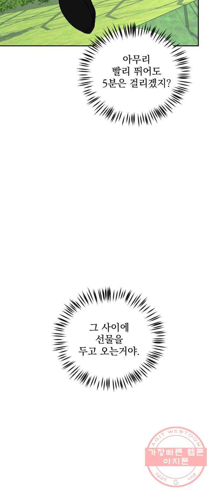 전설의 화석 31화 76