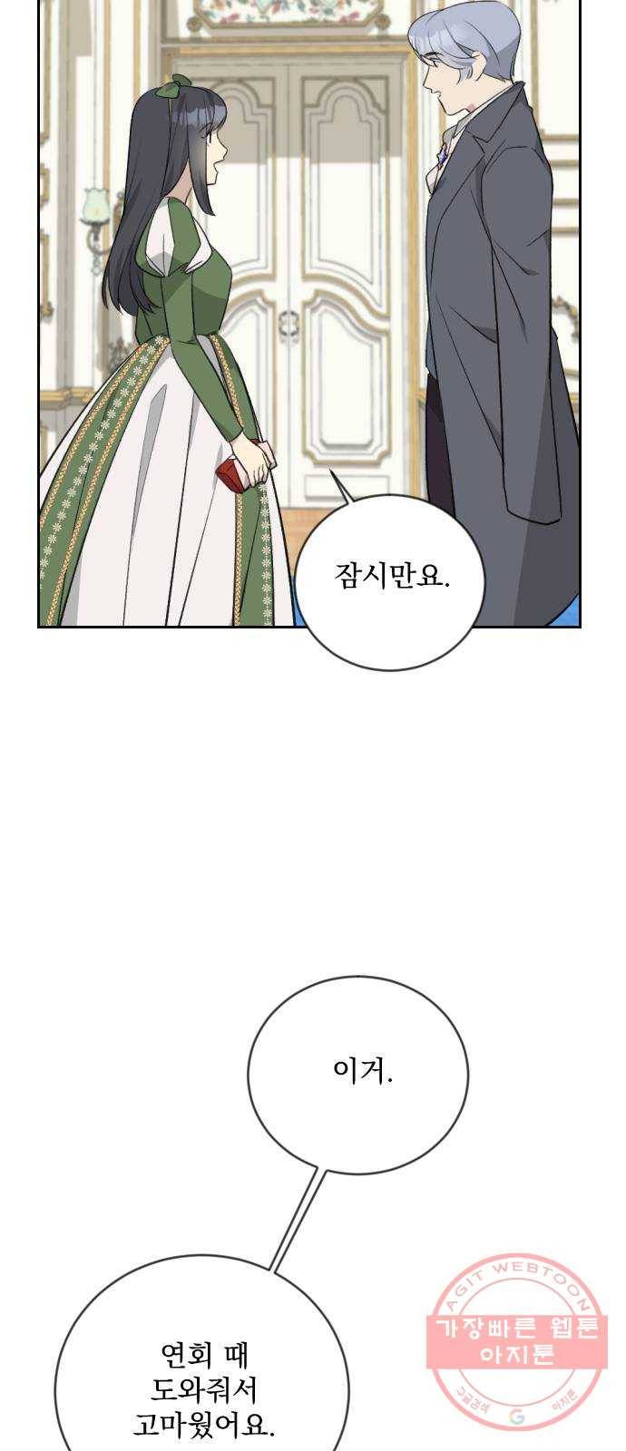 전설의 화석 31화 83