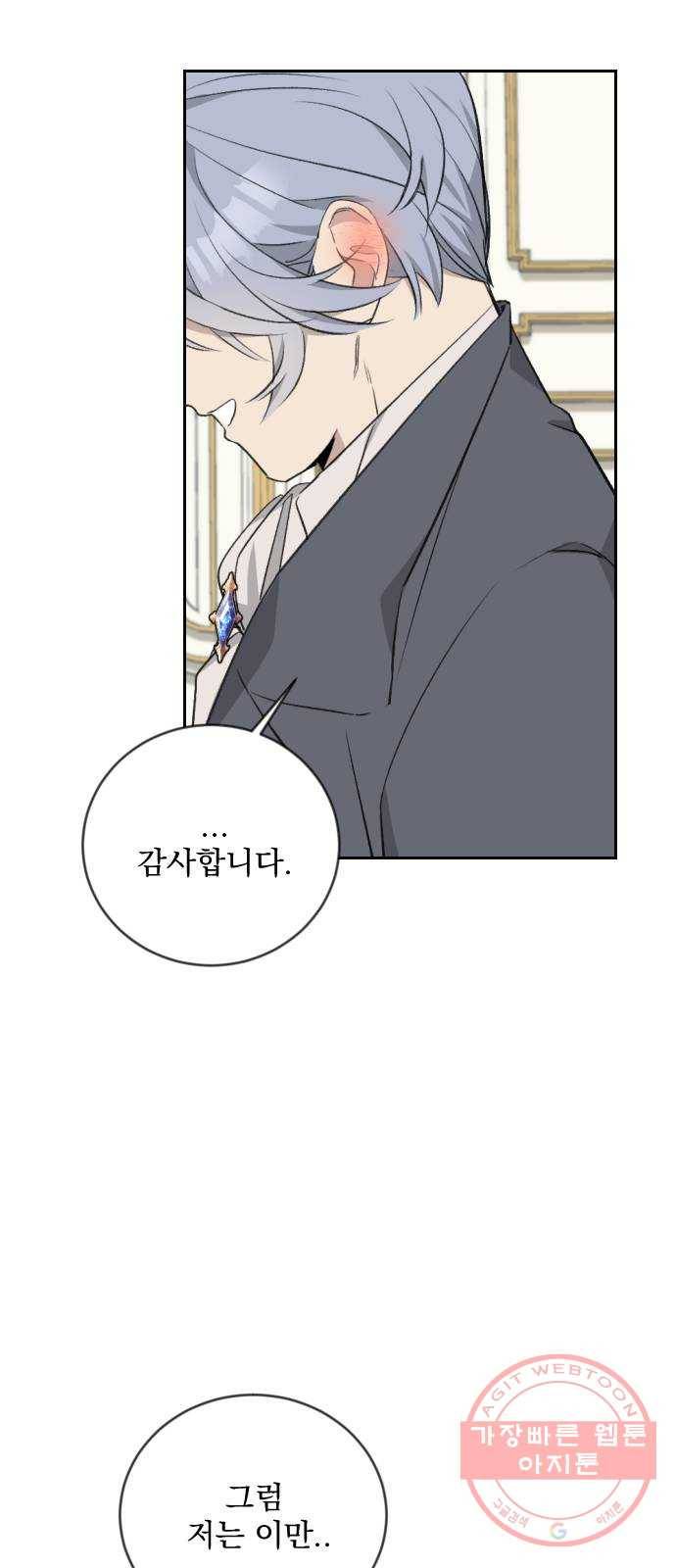 전설의 화석 31화 85