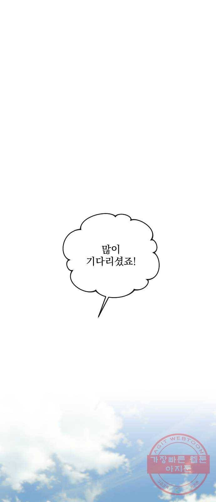 전설의 화석 31화 88