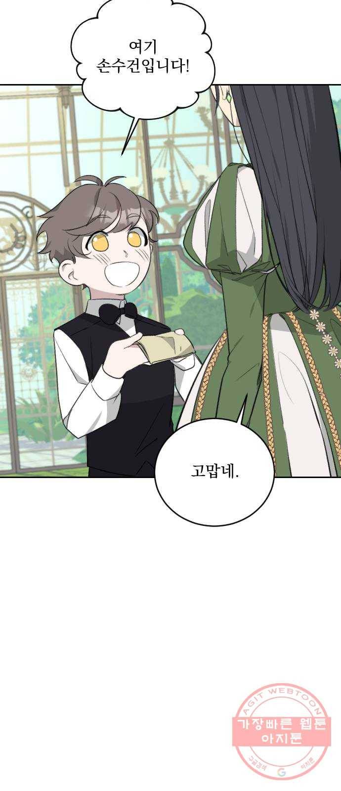 전설의 화석 31화 90