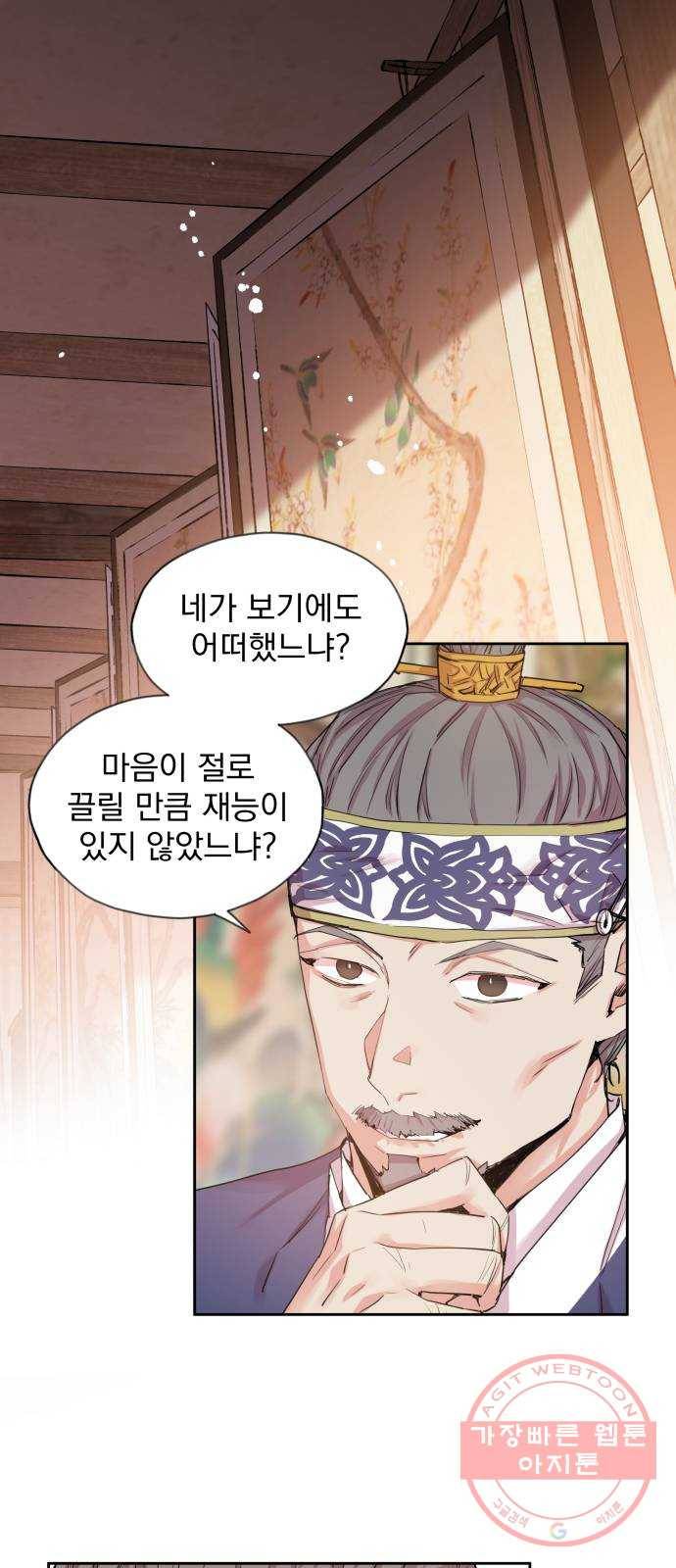 조선여우스캔들 47화. 흥부와 놀부 (1) 1
