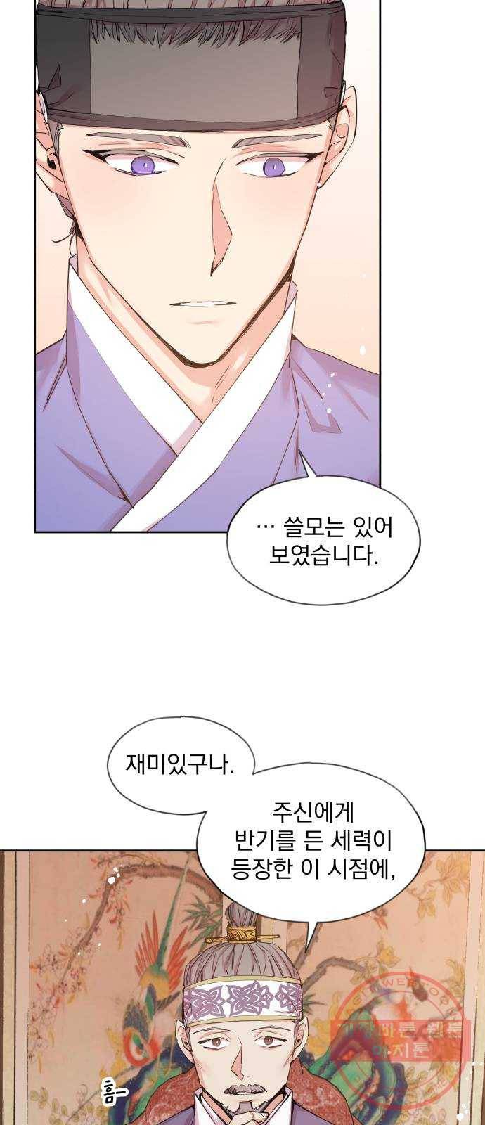 조선여우스캔들 47화. 흥부와 놀부 (1) 2