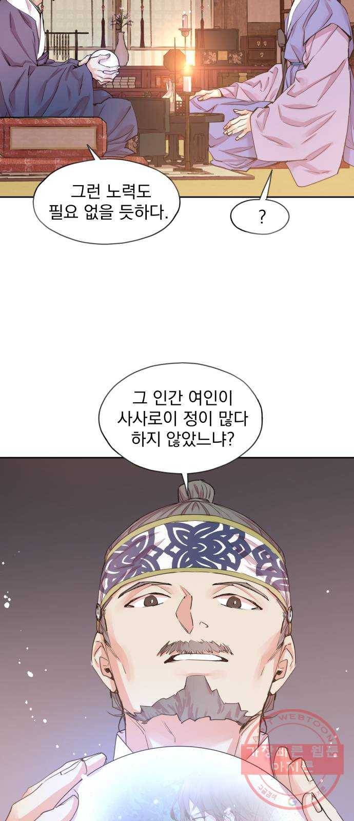 조선여우스캔들 47화. 흥부와 놀부 (1) 5