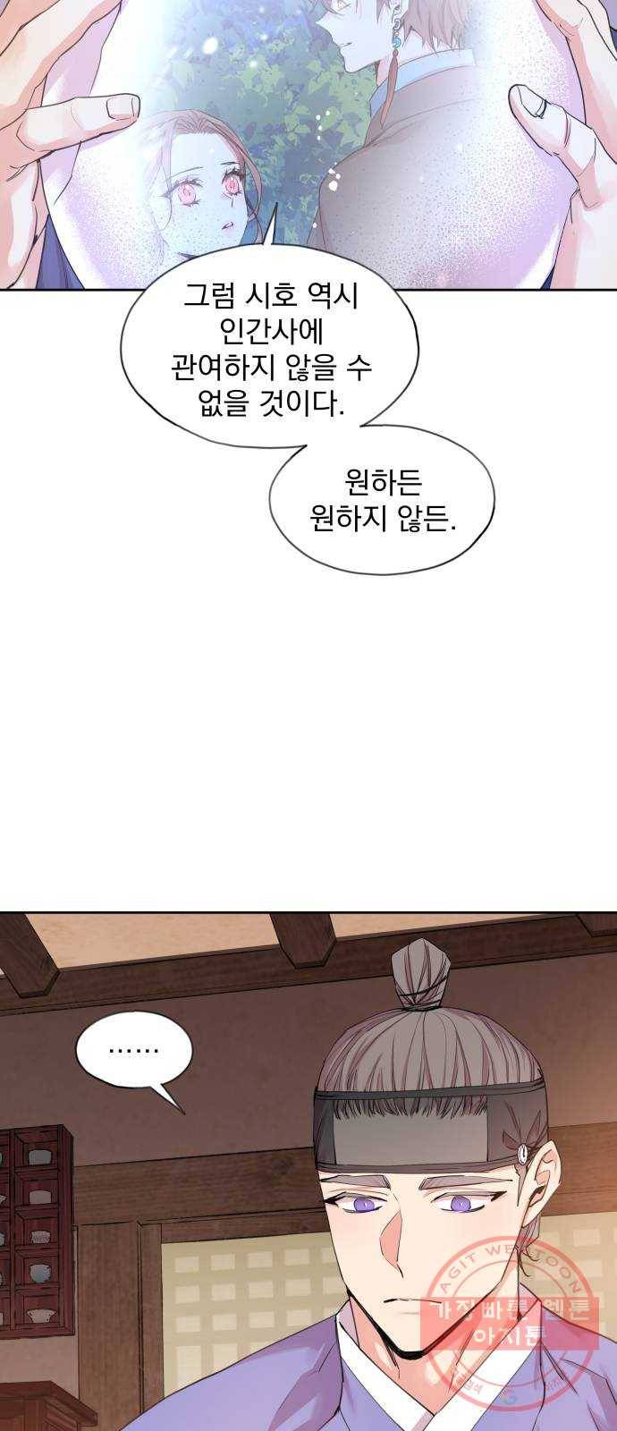 조선여우스캔들 47화. 흥부와 놀부 (1) 6