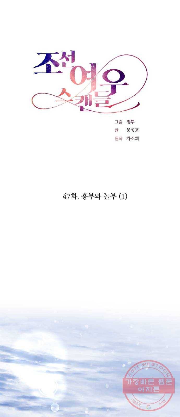 조선여우스캔들 47화. 흥부와 놀부 (1) 13