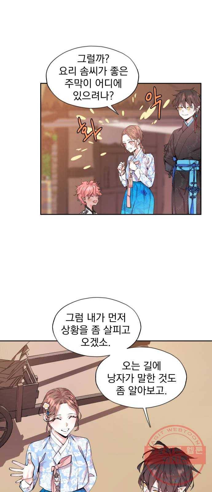 조선여우스캔들 47화. 흥부와 놀부 (1) 18
