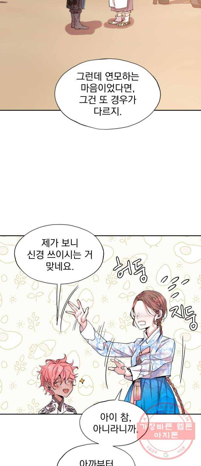 조선여우스캔들 47화. 흥부와 놀부 (1) 27