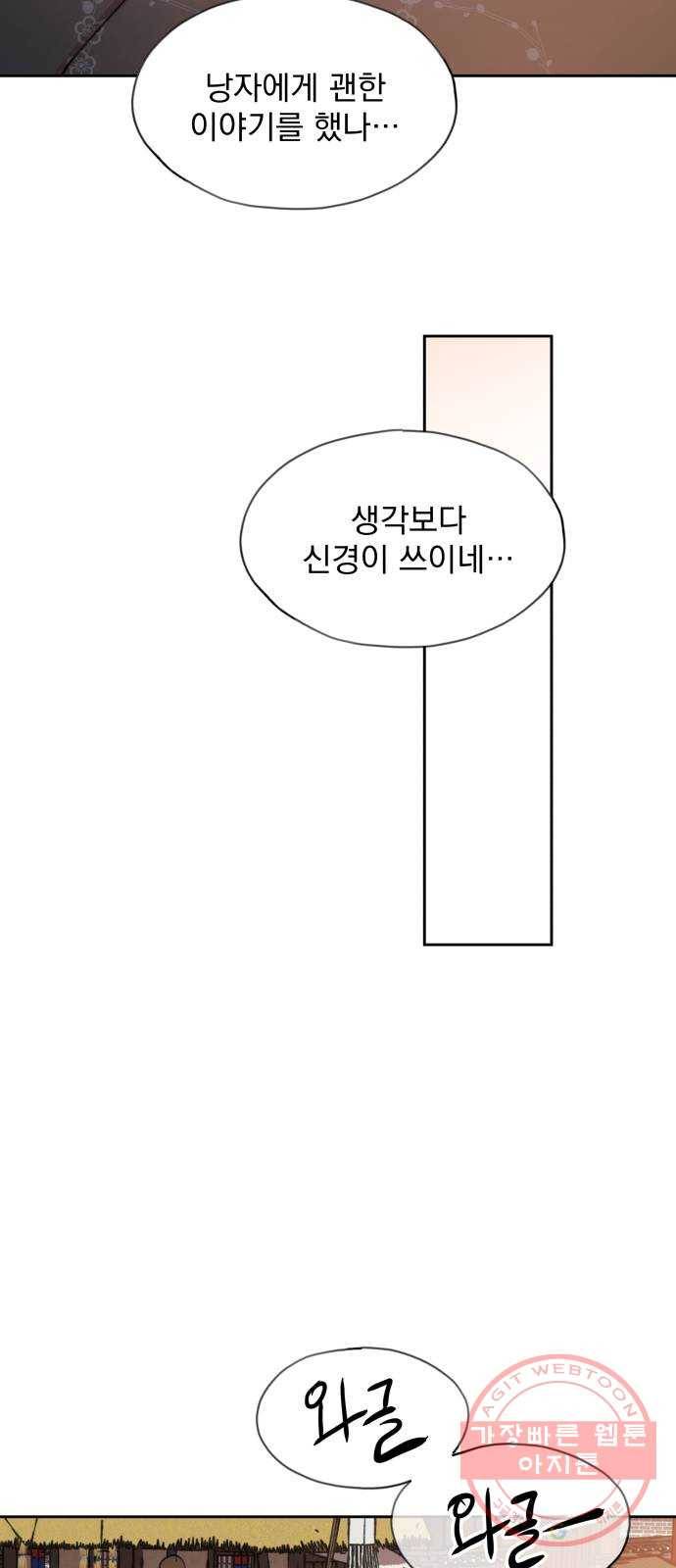 조선여우스캔들 47화. 흥부와 놀부 (1) 34