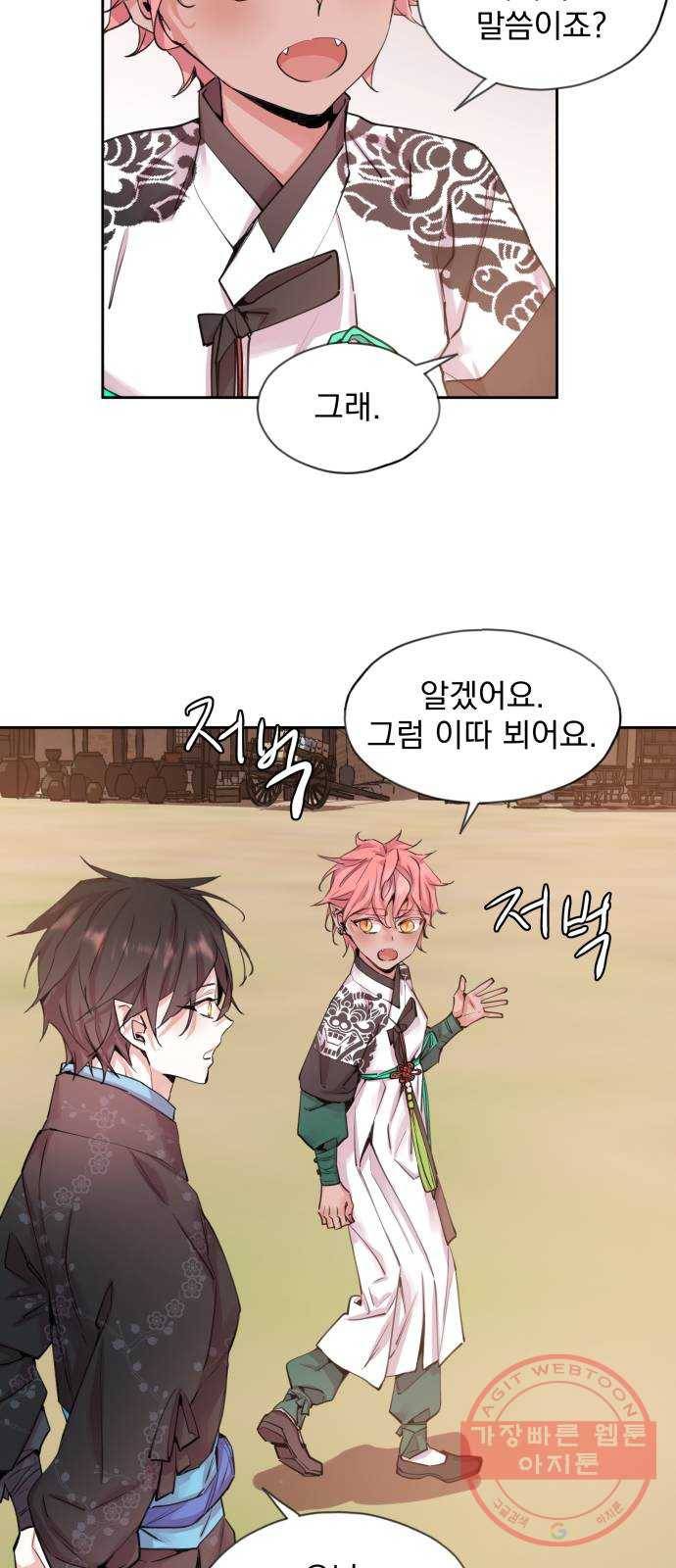 조선여우스캔들 47화. 흥부와 놀부 (1) 38