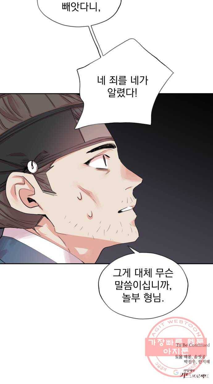 조선여우스캔들 47화. 흥부와 놀부 (1) 59
