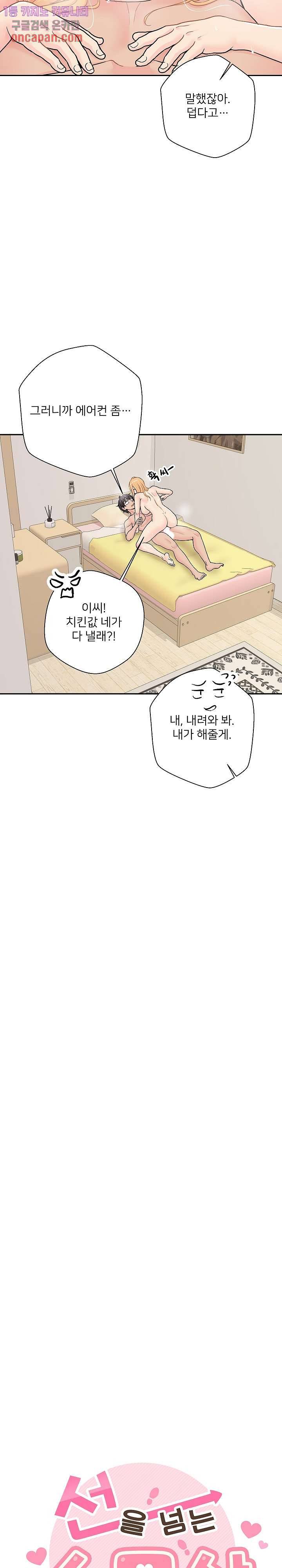 선을 넘는 스무살 20화 3