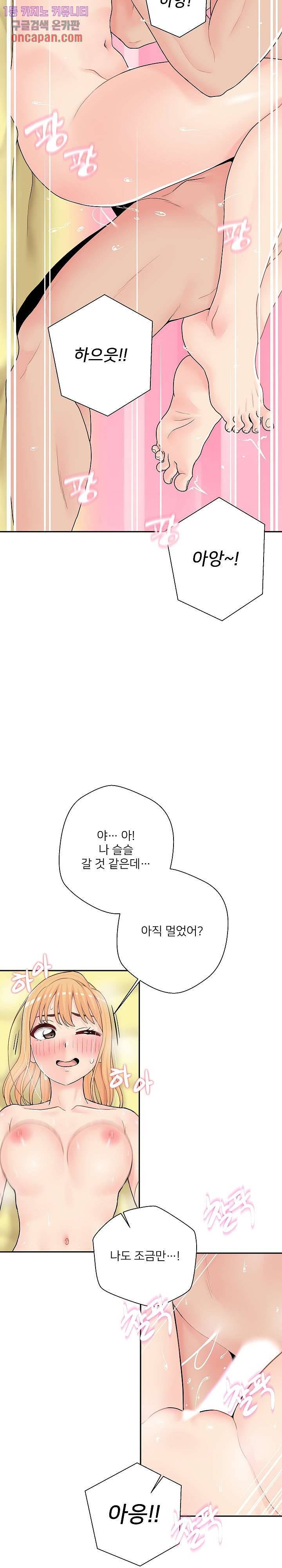 선을 넘는 스무살 20화 5
