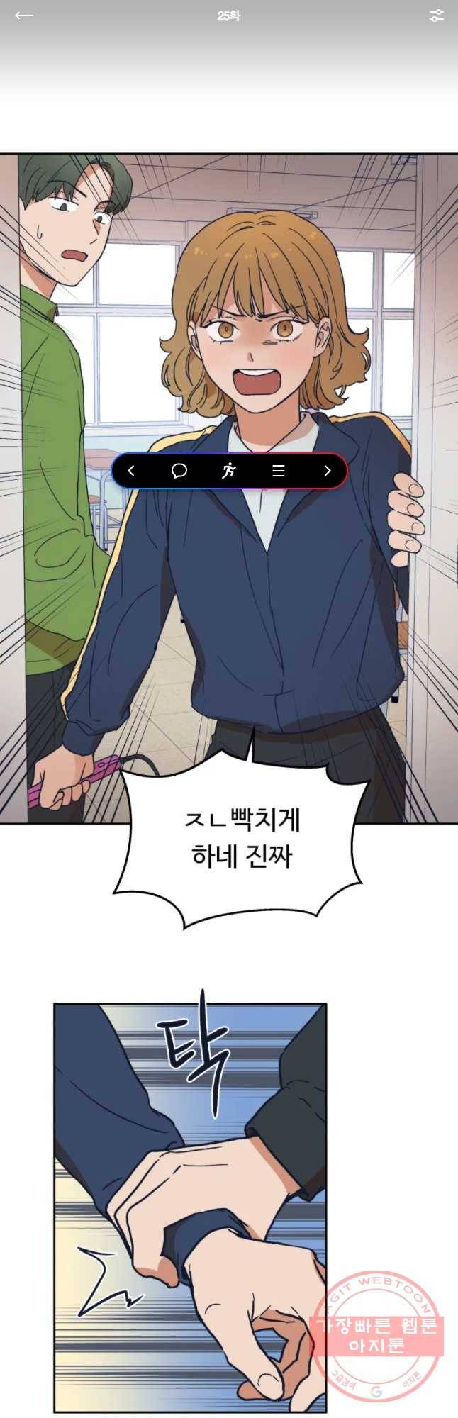미래의 사진 25화 1