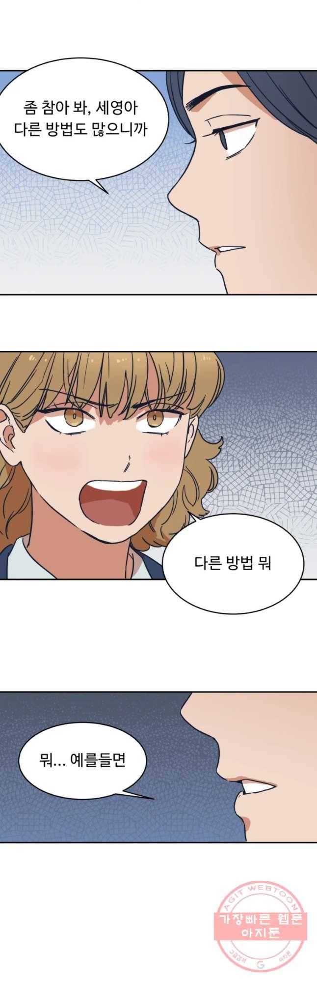 미래의 사진 25화 3