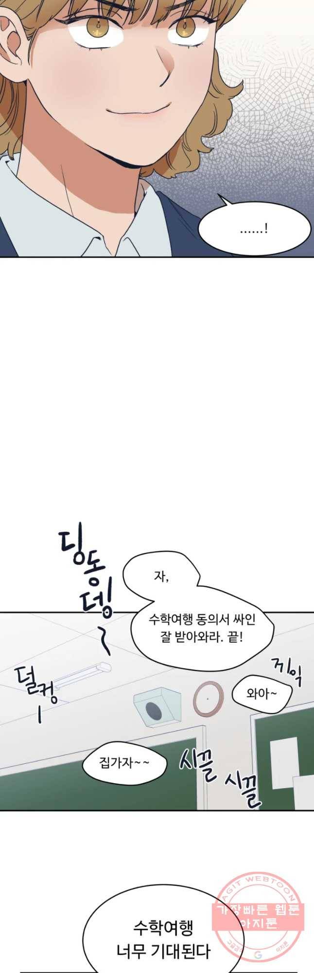 미래의 사진 25화 5
