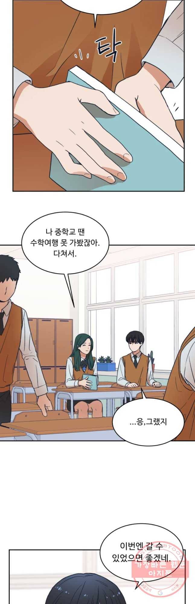 미래의 사진 25화 6