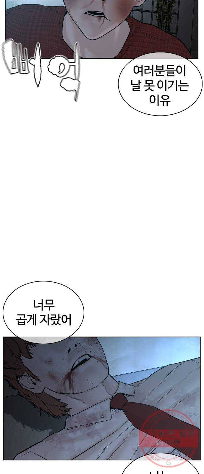 싸움독학 93화 : 말씀들이 없으시네 18