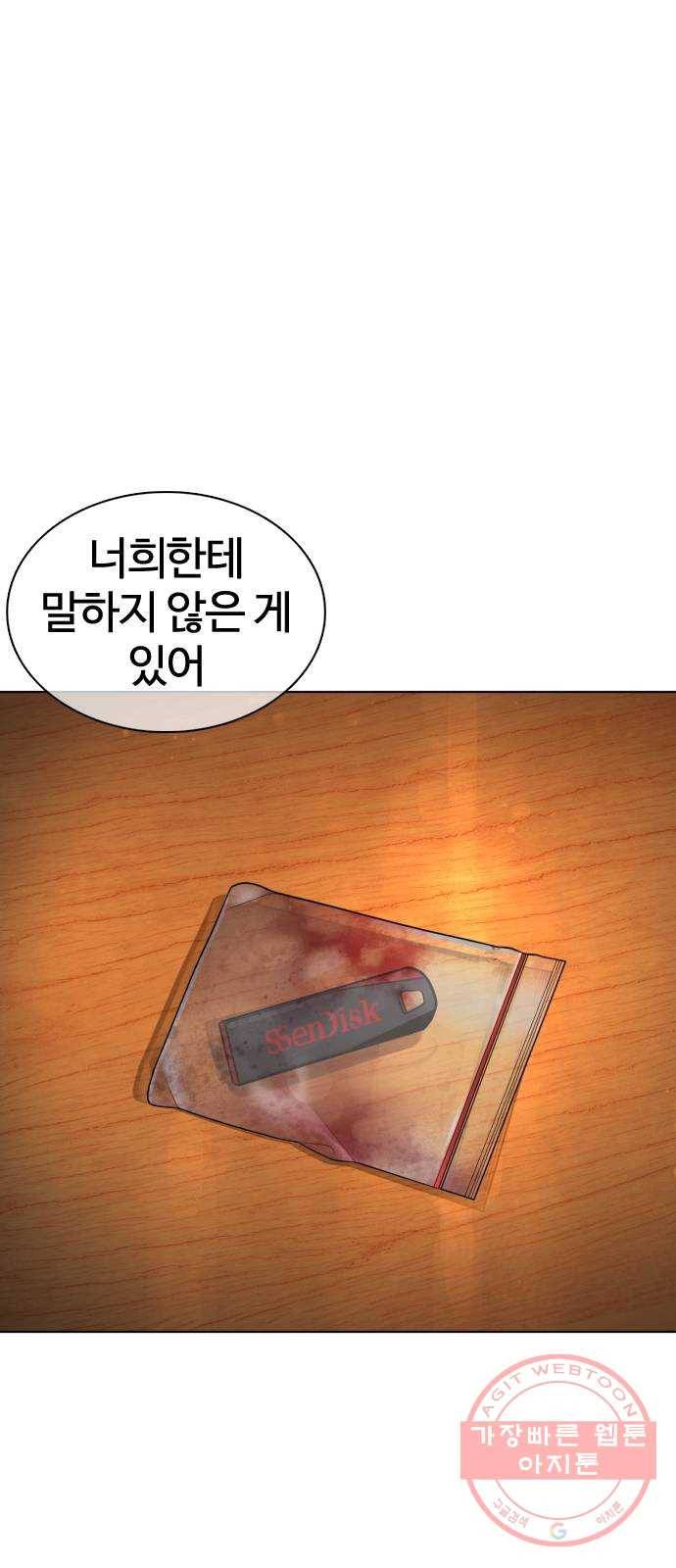 싸움독학 103화 : 그건 반칙이잖아 1