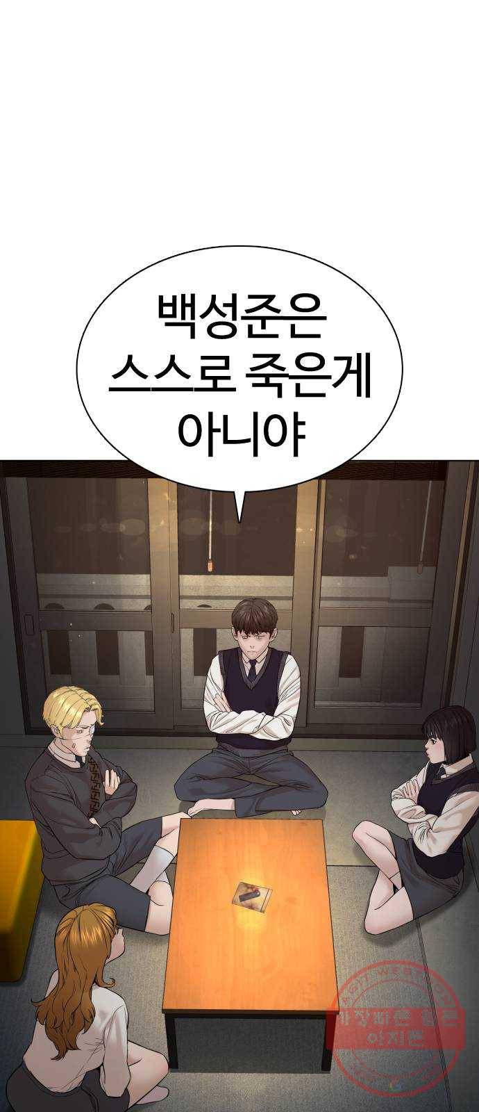 싸움독학 103화 : 그건 반칙이잖아 2