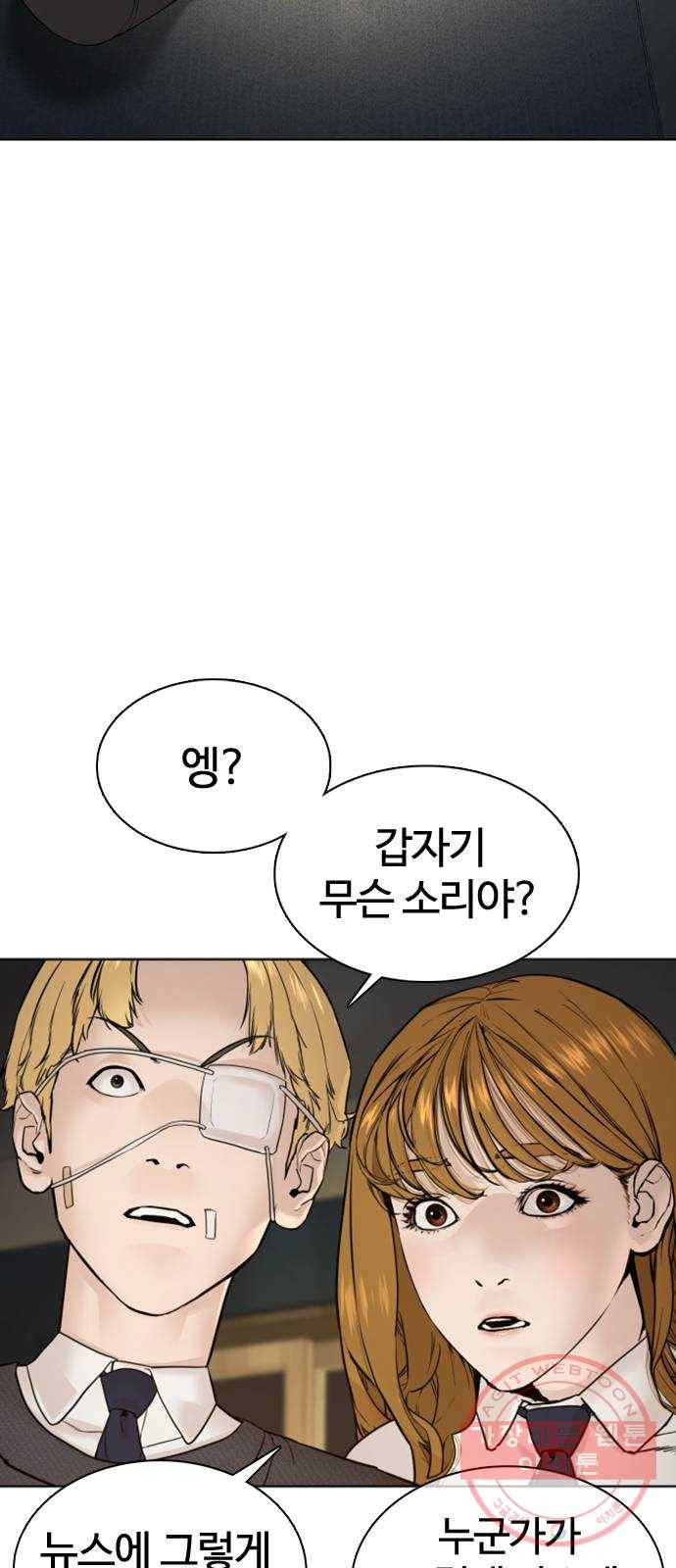 싸움독학 103화 : 그건 반칙이잖아 3