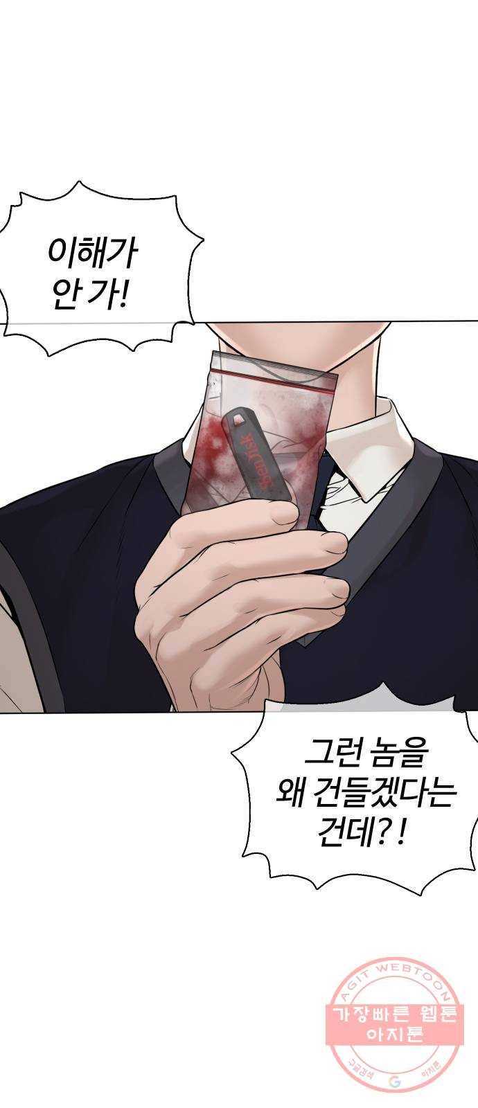 싸움독학 103화 : 그건 반칙이잖아 12