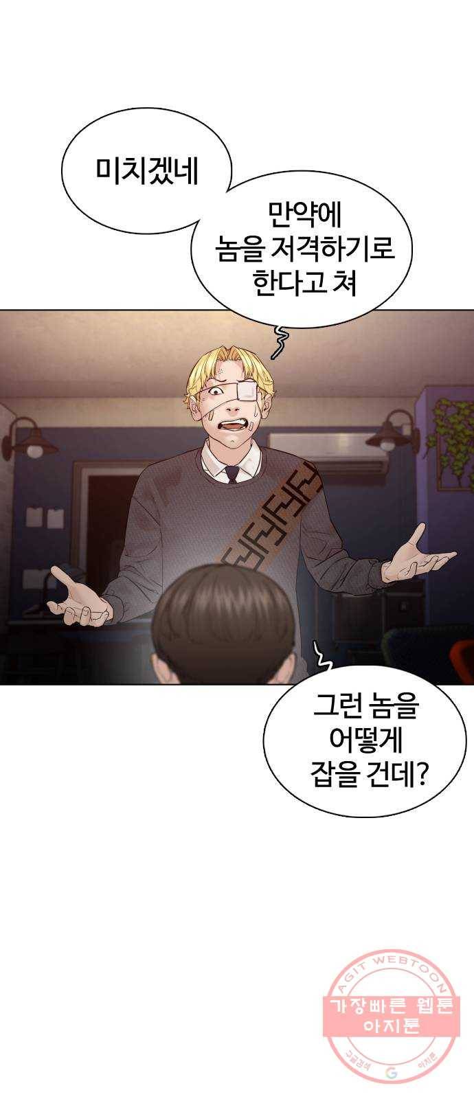 싸움독학 103화 : 그건 반칙이잖아 22