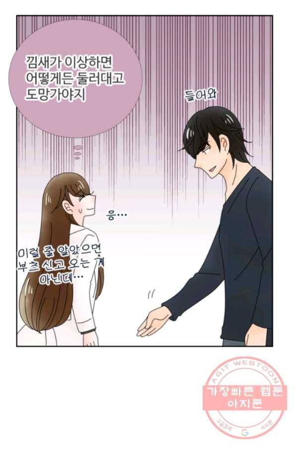 오늘 밤 어때? 95번째 밤... 넘쳐나는 찬스 6