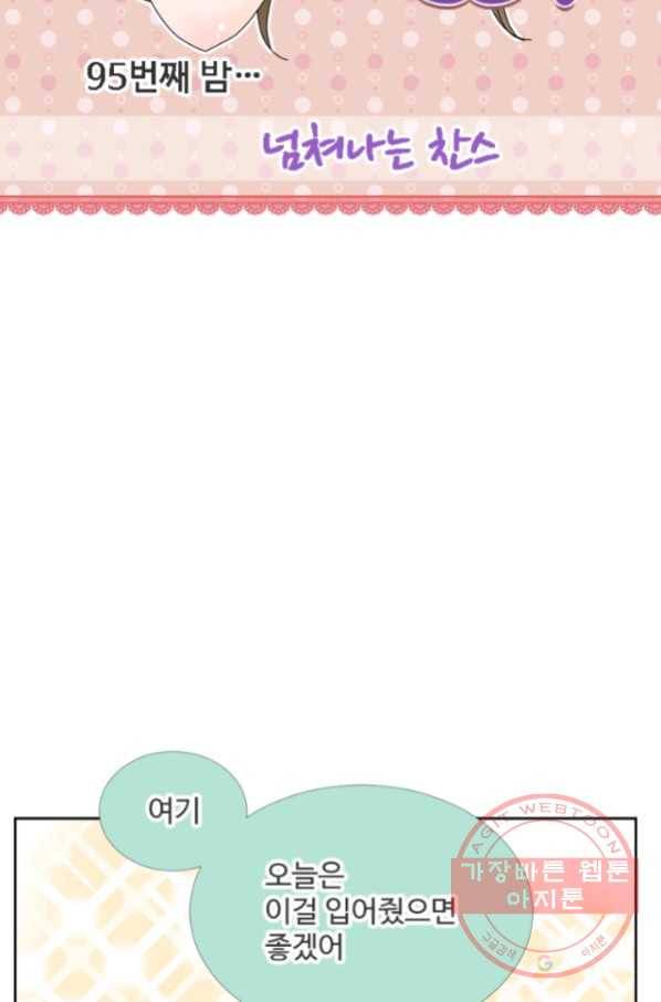 오늘 밤 어때? 95번째 밤... 넘쳐나는 찬스 9