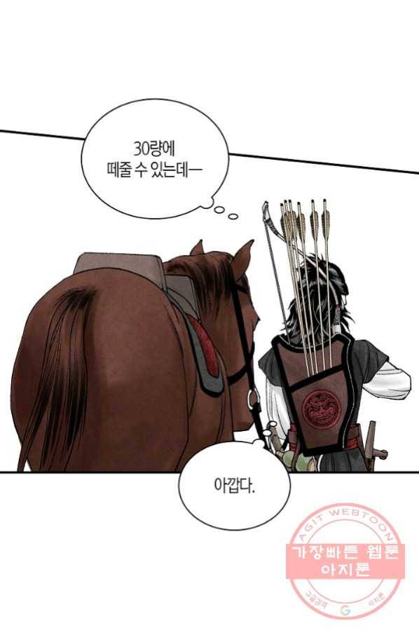 화화원행기 49화 4