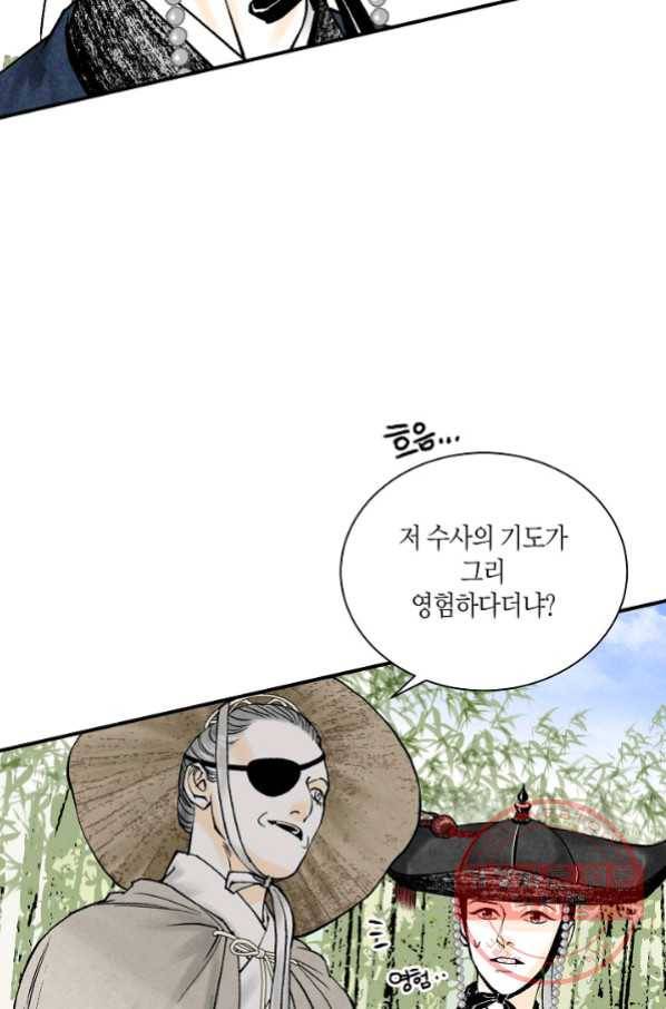 화화원행기 49화 11