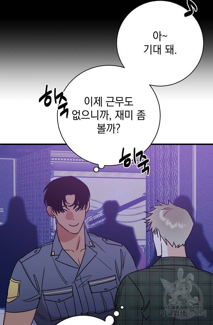 렉신바벨 작가 달링의 죄목은 XXX 1 33