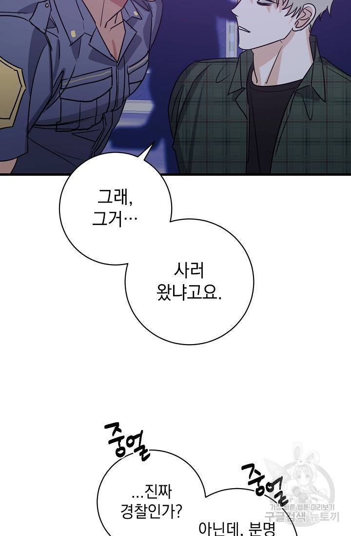 렉신바벨 작가 달링의 죄목은 XXX 1 36