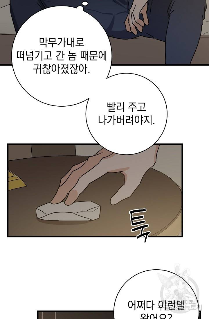렉신바벨 작가 달링의 죄목은 XXX 1 45