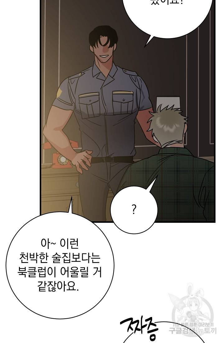 렉신바벨 작가 달링의 죄목은 XXX 1 46