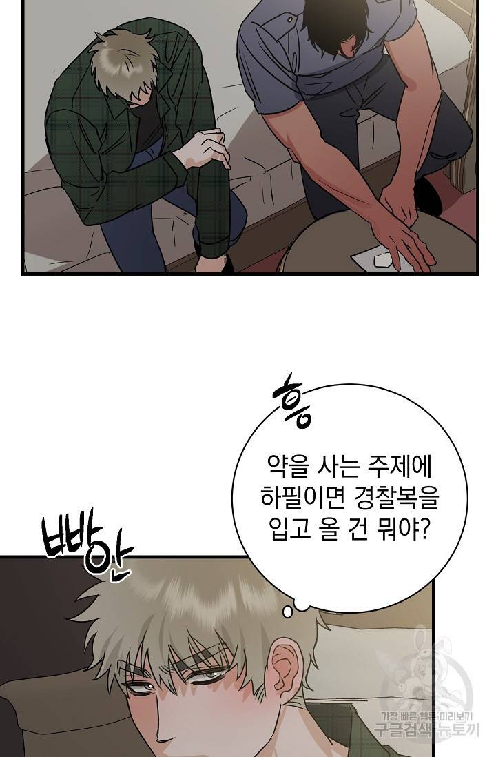 렉신바벨 작가 달링의 죄목은 XXX 1 48