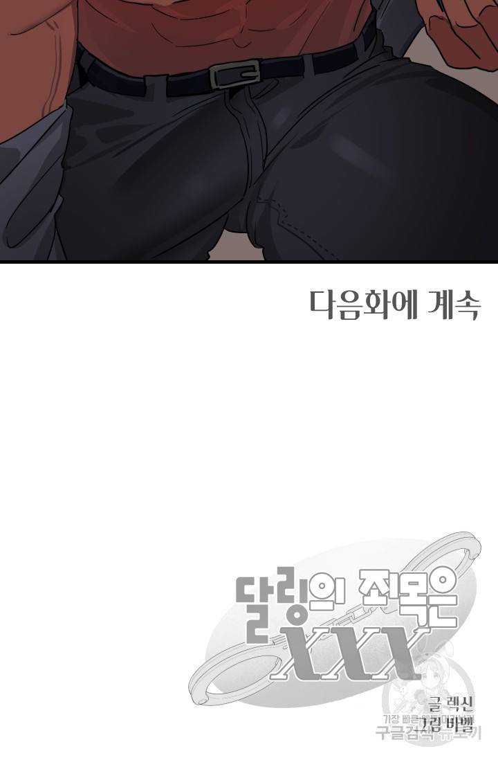 렉신바벨 작가 달링의 죄목은 XXX 1 61