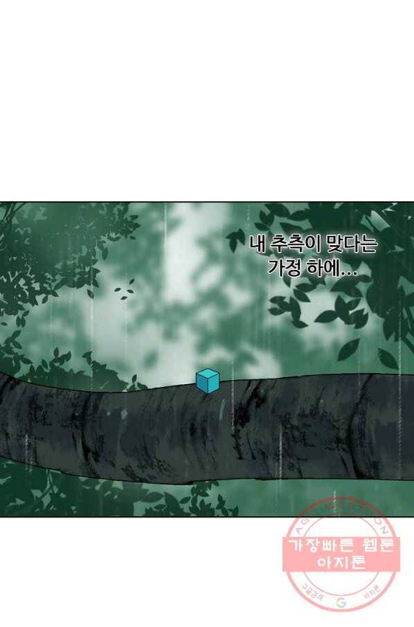 슈퍼 큐브 139화 10
