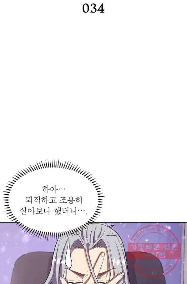 왕위 계승자 때려치겠습니다 34화 2