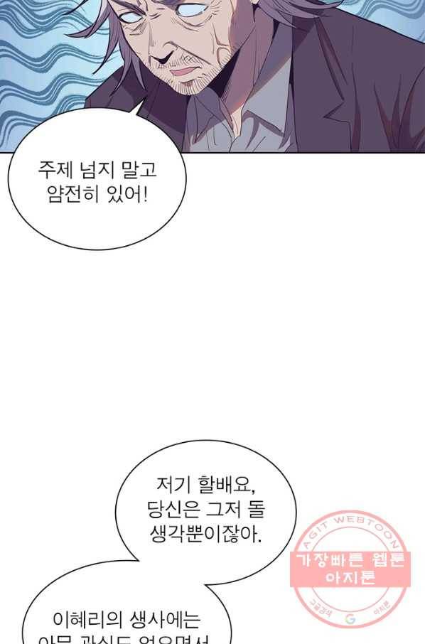왕위 계승자 때려치겠습니다 34화 4