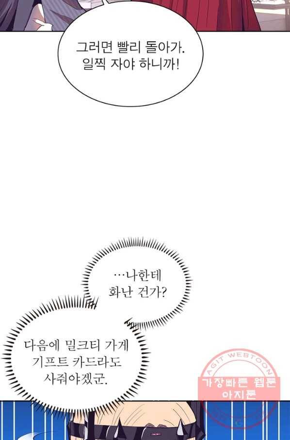 왕위 계승자 때려치겠습니다 34화 9