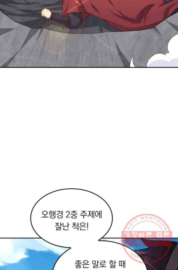 전신귀환 109화 9