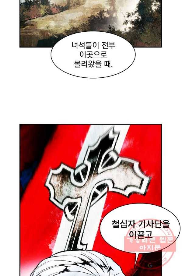 묵향 다크레이디 - 125화 2