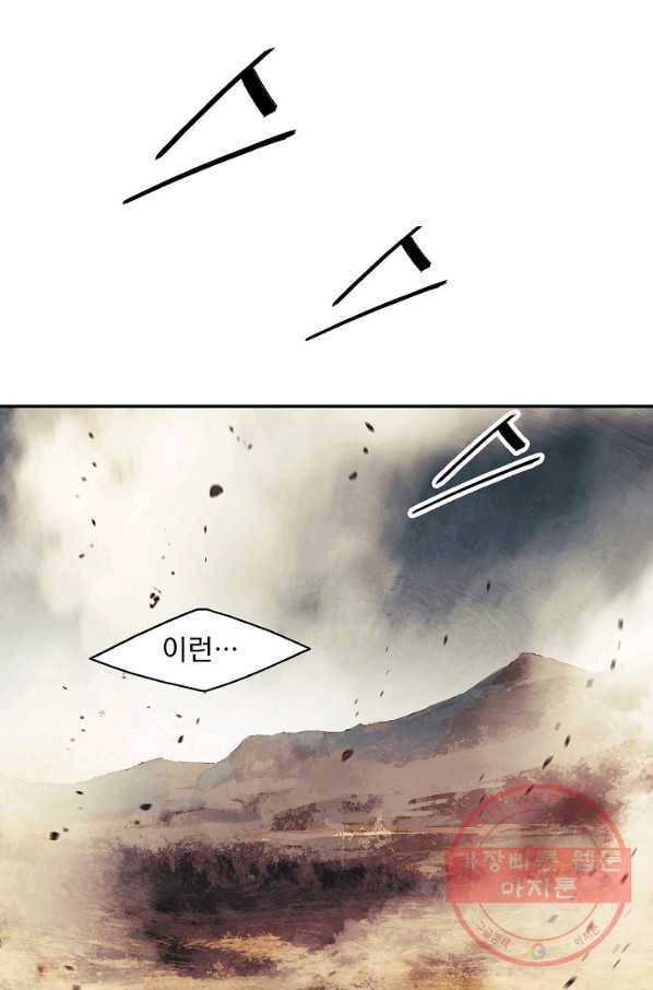 묵향 다크레이디 - 125화 22