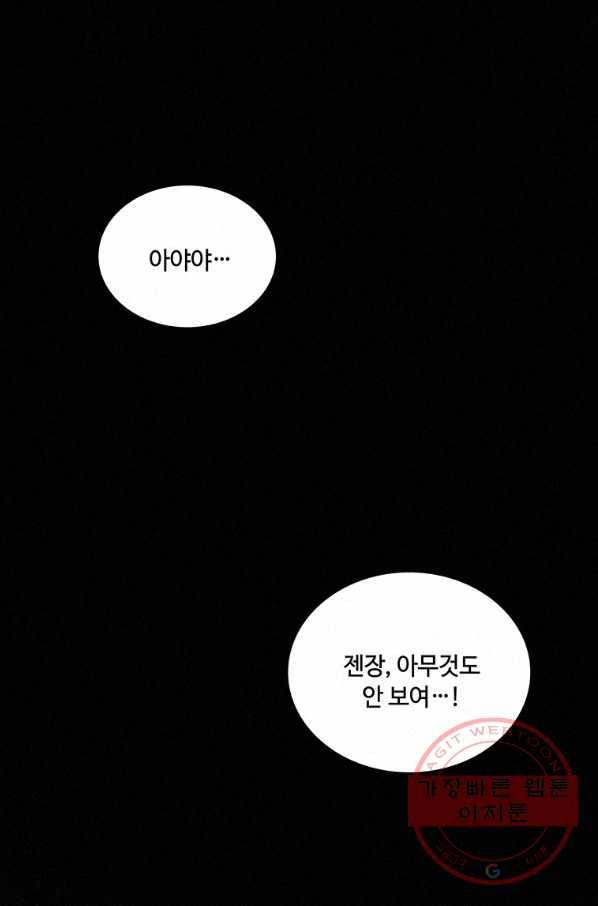 책 먹는 마법사 41화 1