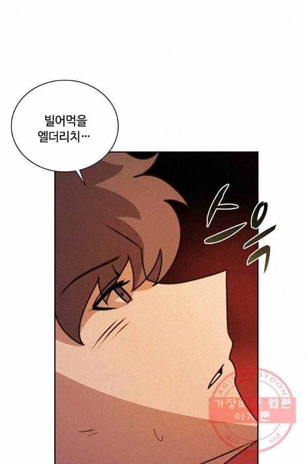 책 먹는 마법사 41화 4