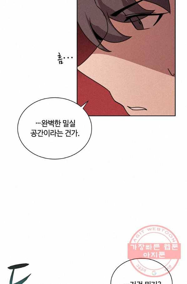 책 먹는 마법사 41화 8