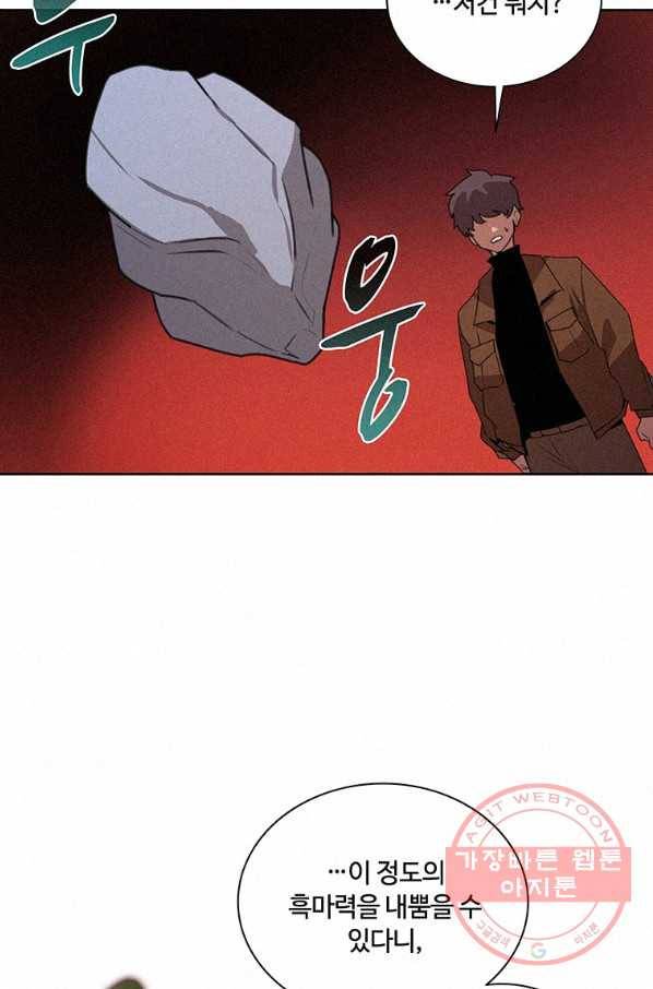 책 먹는 마법사 41화 9