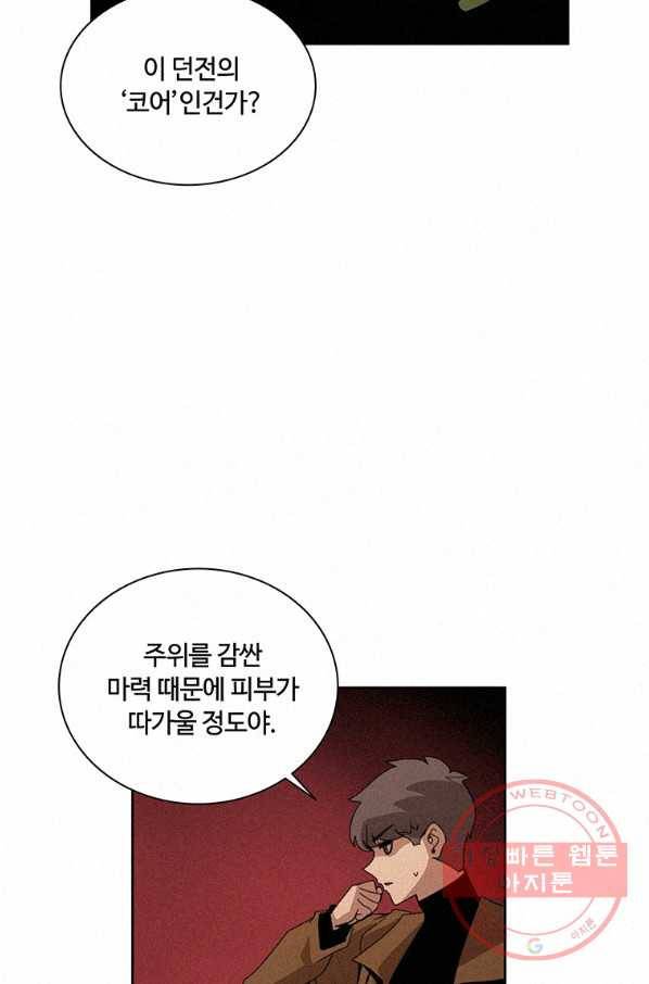 책 먹는 마법사 41화 11