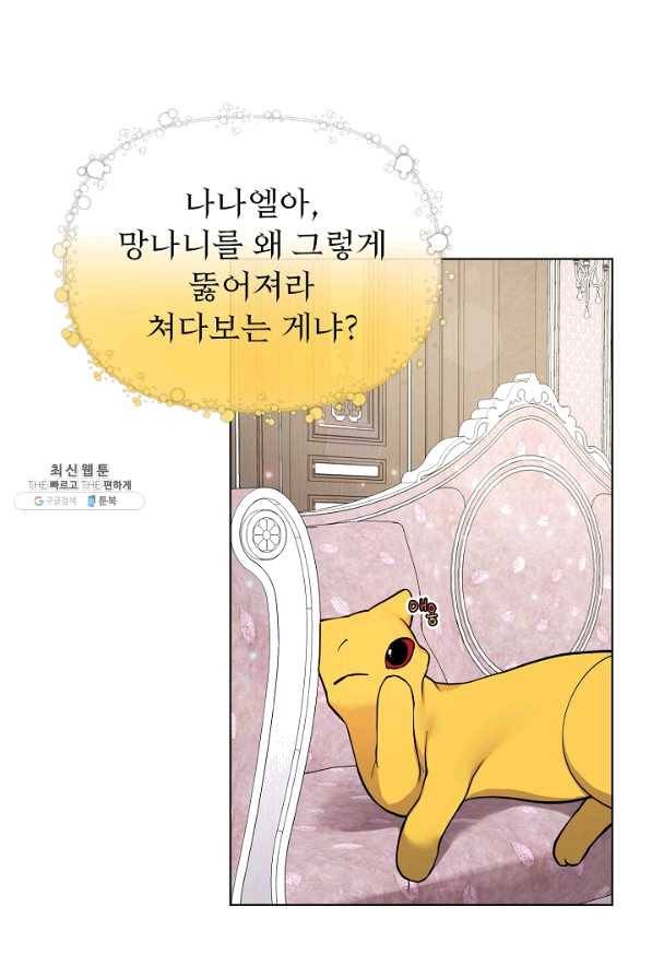 오늘부터 황녀! 38화 3
